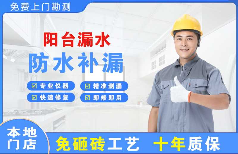 桃城阳台漏水维修