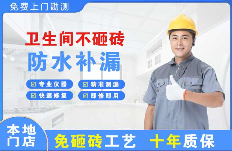 桃城卫生间不砸砖修补漏水